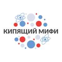 Кипящий МИФИ 67fa49340feb2.jpeg
