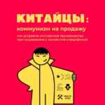 Китайцы: руководство по применению 67f5833b9047a.jpeg
