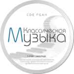 Классическая музыка 67f8b2d1cb599.jpeg