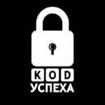 Код успеха | Бизнес и Финансы 67f57e397bbe9.jpeg
