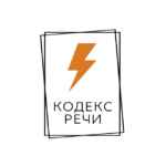Кодекс Речи | Коммуникации 67fb6da06ab47.jpeg