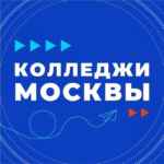 Колледжи Москвы 67fa478043dc0.jpeg