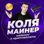 КОЛЯ МАЙНЕР 67f8ffe0d369b.jpeg