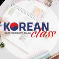 Корейский язык и Корея | Korean class 67fa57b46aabe.jpeg