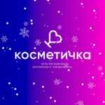 КОСМЕТИЧКА 67f8d3eb46fee.jpeg