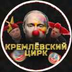 Кремлёвский Цирк 67fa142a17211.jpeg