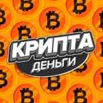 Крипта (деньги) 67f8f67038a11.jpeg