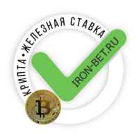 КРИПТА | ЖЕЛЕЗНАЯ СТАВКА | БИЗНЕС 67f90c95ea2f5.jpeg