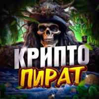Крипто Пират 💣 67f8f3b27571a.jpeg