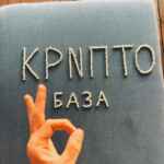 КРИПТОБАЗА 67f902316d35f.jpeg