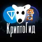 КриптоГид 67f905905c309.jpeg