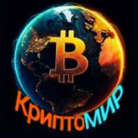 КриптоМИР 67f8eebec4585.jpeg