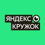 Кружок по олимпиадному программированию от Яндекса 67fa5c2a82298.jpeg
