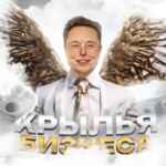 Крылья Бизнеса 67f57d227cbfc.jpeg