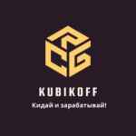 Кубикофф 67f8fd82a916f.jpeg