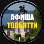 Куда Пойти? | Афиша Тольятти 67fb77537796d.jpeg