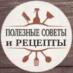 Кулинарные секреты жизни 67f952141308e.jpeg