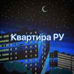 Квартира РУ 67f58988bb49b.jpeg