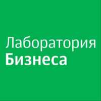Лаборатория Бизнеса 67f57ac07fddc.jpeg