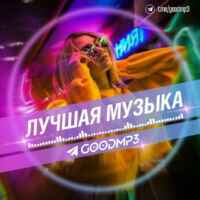 ЛУЧШАЯ МУЗЫКА 67f8a9b75a791.jpeg