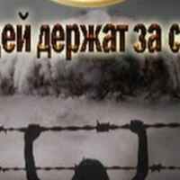 Людей держат за скот 67fa5140d3af3.jpeg