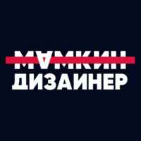 Мамкин Дизайнер 67f8c928b137d.jpeg