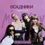 måneskin | всадники рок н ролла 67f8baa3421f8.jpeg