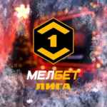 МЕЛБЕТ – Первая Лига | Всё ещё лучшая 67fb85bd2d4d3.jpeg