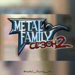 Metal Family смотреть все серии 67f7a3a3624be.jpeg