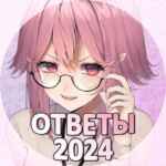 METAOTVET | ОТВЕТЫ 2024 ВОШ ВСОШ СИРИУС 67f7af1eae4f7.jpeg