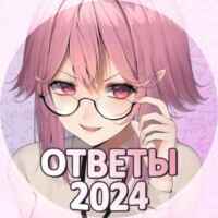 METAOTVET | ОТВЕТЫ 2024 ВОШ ВСОШ СИРИУС 67f7af1eae4f7.jpeg