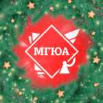 МГЮА 67fa4ebca042c.jpeg