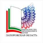 Министерство образования и науки Запорожской области 67fa5376e8f62.jpeg
