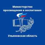 Министерство просвещения и воспитания Ульяновской области 67fa5c5310b03.jpeg