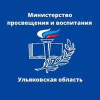 Министерство просвещения и воспитания Ульяновской области 67fa5c5310b03.jpeg