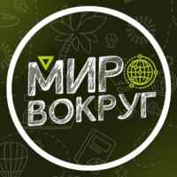 Мир вокруг 67fb77c202c84.jpeg