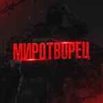 МИРОТВОРЕЦ | РАДАР 67fa0eebbd3c9.jpeg