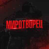 МИРОТВОРЕЦ | РАДАР 67fa0eebbd3c9.jpeg