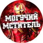 МОГУЧИЙ МСТИТЕЛЬ — Новости кино Marvel DC Фильмы Сериалы Разборы Обзоры Комиксы 67f7abd15c17d.jpeg
