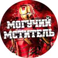 МОГУЧИЙ МСТИТЕЛЬ — Новости кино Marvel DC Фильмы Сериалы Разборы Обзоры Комиксы 67f7abd15c17d.jpeg