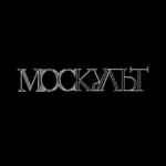 МосКульт — спектакли, концерты, выставки, культурные мероприятия Москвы 67fb78428ebc7.jpeg