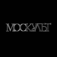МосКульт — спектакли, концерты, выставки, культурные мероприятия Москвы 67fb78428ebc7.jpeg