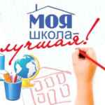 Моя школа лучшая! 67fa48bfa2bdd.jpeg