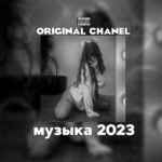 Music 2023 | Лучшие Треки с Тик Тока 67f8b33a32cc4.jpeg