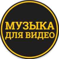 Музыка для видео 67f8ac348d5fc.jpeg