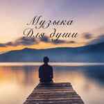 Музыка Хиты 80 х 90 х 2000 х 67f8a91dce3f8.jpeg