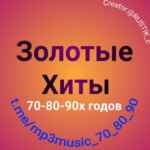 Музыка Золотые Хиты 80 90х 67f8b92bae883.jpeg