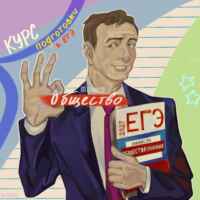 наше ОбществОзнание 67fa591004dc7.jpeg