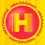 НЕКЛАСИКО 67fb83d997ecf.jpeg