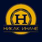 Никак иначе | Саморазвитие 67fb6f627f1b2.jpeg